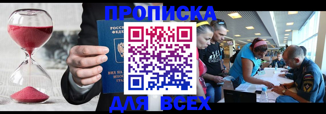 временная регистрация купить в Навашино